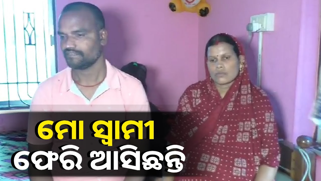 ସାଉଦି ଆରବରେ ଫସି ଥିବା ରାଜନଗର ଓ ଆଳି ଅଞ୍ଚଳ ଶ୍ରମିକଙ୍କୁ ଉଦ୍ଧାର କଲେ ସରକାର