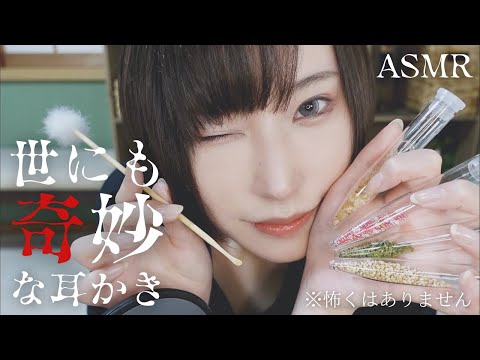 【ASMR?高音質バイノーラル】耳の中で聞いたことのない異種耳かき音4種【音フェチ】