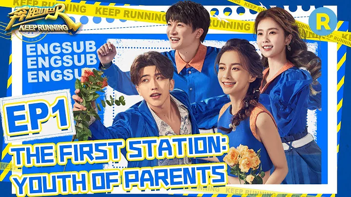 [EngSub] The First Sation：Youth of Parents "Keep Running S10" EP1 Full - DayDayNews