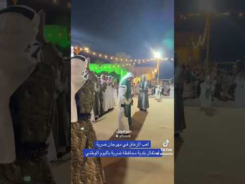 لعب الزعاق في اليوم الوطني