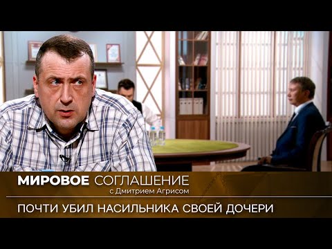 Мировое соглашение. Эфир от 11 сентября 2023 года