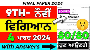 Pseb 9th Class Science Paper 2024 Final Exam | 4 March 2024 | science paper 9th class 2024