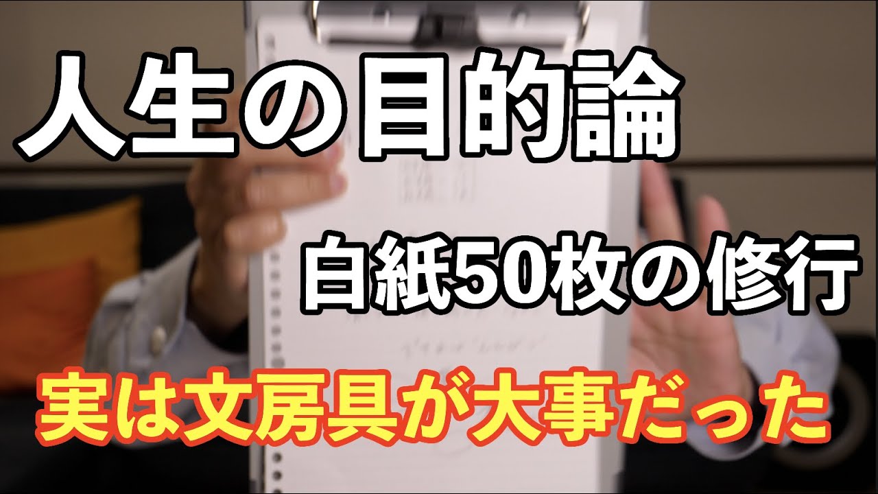 【人生の目的論】白紙50枚の進め方【就活】
