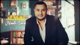 Ahmad Hatoum - Khedha Wa3Ed Lyric Video 2024 خدها وعد - أحمد حاطوم