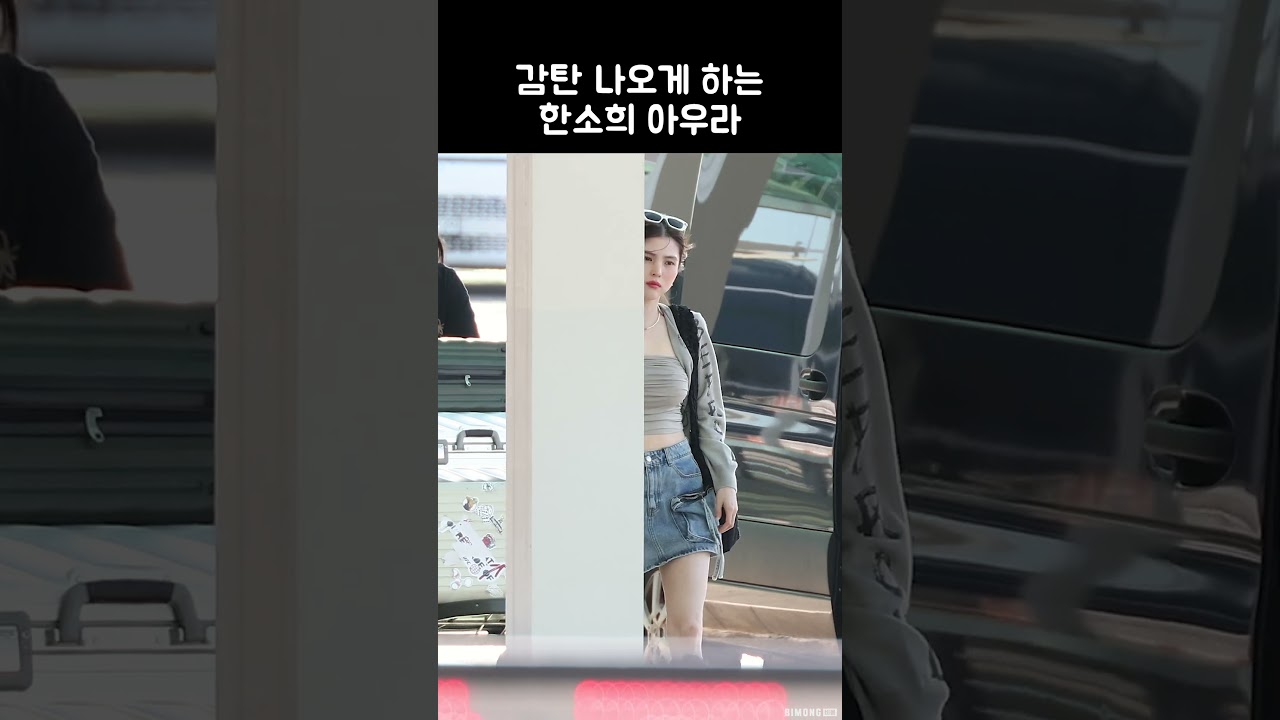 한소희 아우라 | HAN SO HEE