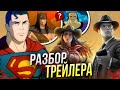 Лига Справедливости Мир Войны РАЗБОР трейлера | Конвергенция мультфильмов DC | Бэтмен | Супермен