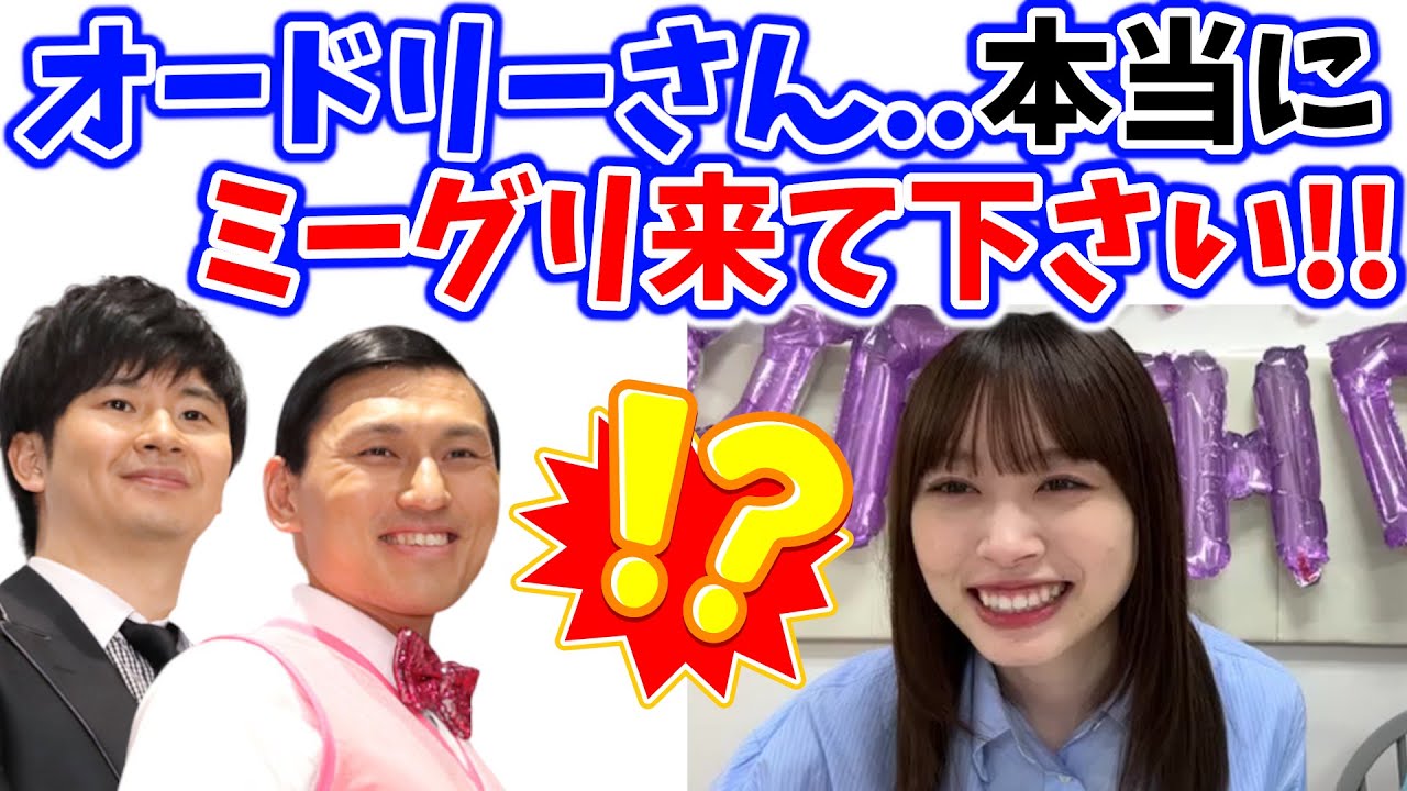 Takahashi Mikuni really wants Audrey to come to the meet and greet