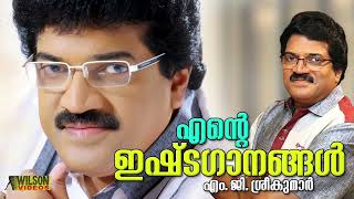 എന്റെ ഇഷ്ടഗാനങ്ങള്‍ | Hits of M G Sreekumar | M G Sreekumar Hit Songs