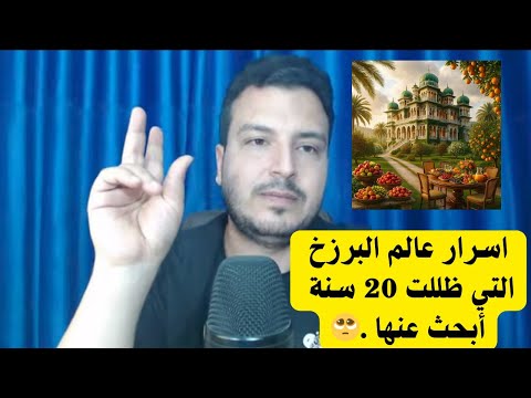 من أعمق ما تسمع عن عالم البروخ فعليا