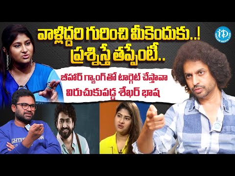 Gowthmi Choudary vs Shekar Basha | Sekhar Basha About Dharma Mahesh | iDream Media - IDREAMMEDIA