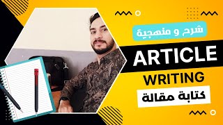 Writing An article 2 BAC | كتابة مقالة 2 باك