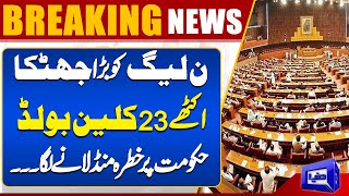 Breaking News !! Big Blow To PMLN | 23 Wickets | What will happen to the government? Dunya News