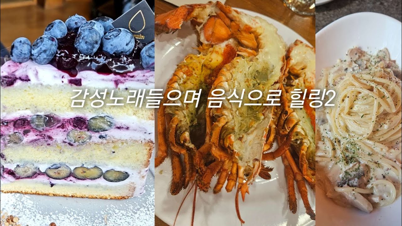 힐링음악듣고 음식 멍때리기 힐링