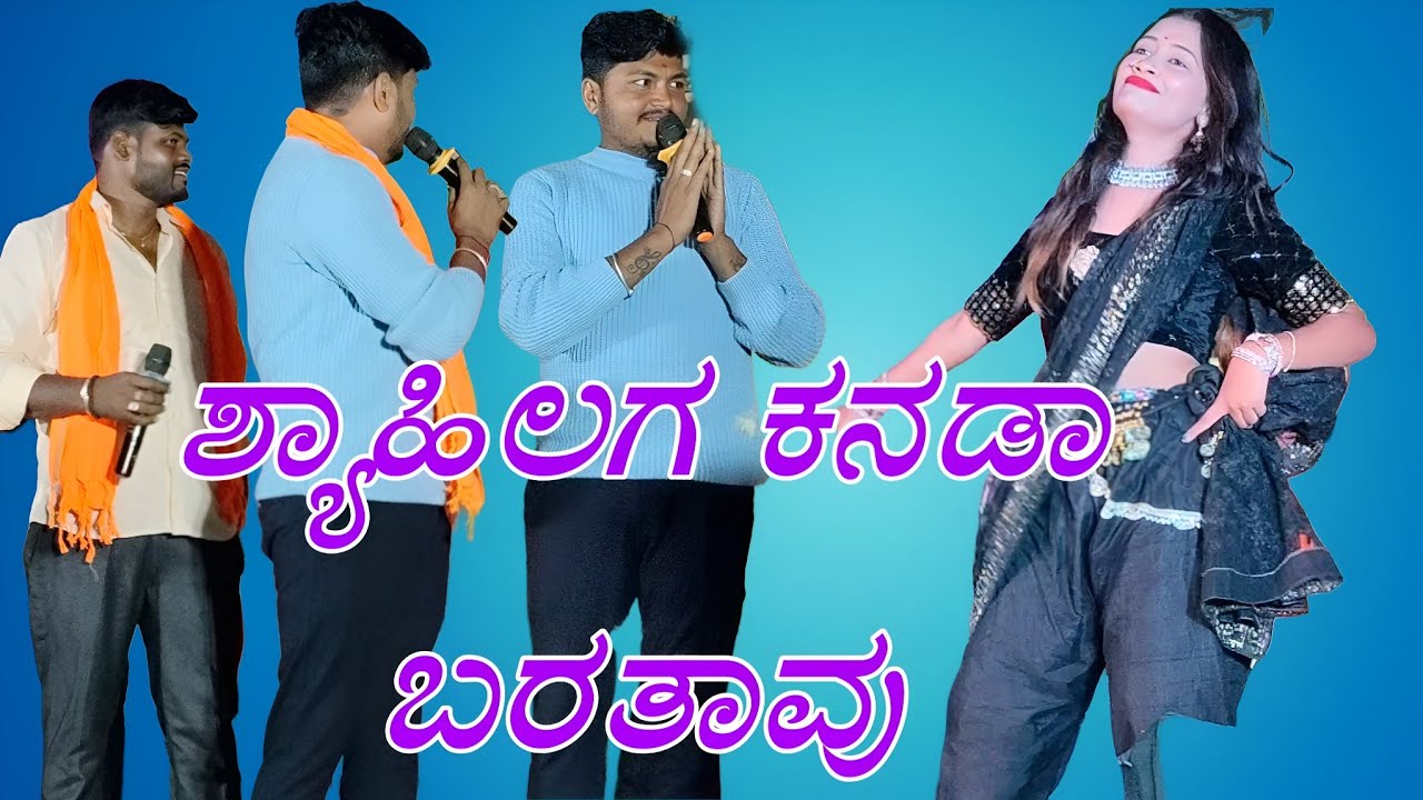 Trending Star music mailari Laxmi bijapur ಶ್ಯಾಹಿಲಗ ಕನ್ನಡಾ ಬರತಾವು ಮಾತಾಡಾಕ ಬರತಾವು ಓದಾಕ ಬರಾಂಗಿಲ್