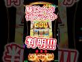 疑似ゴッドは何フラグ!?徹底検証!! #ミリオンゴッド神々の軌跡 #GOD #パチスロ #当たり動画 #スロット #スマスロ #パチイレ #パチンコ