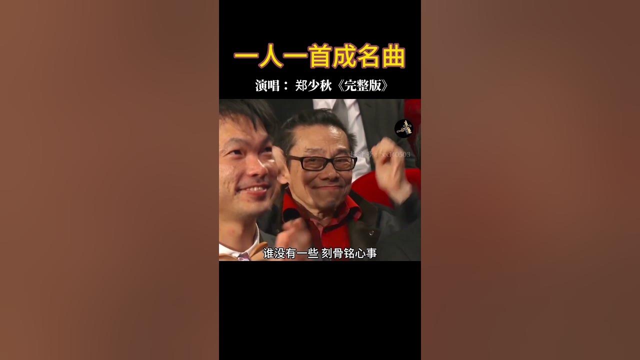 帅了一辈子的男神#郑少秋 七十多岁了魅力依旧不减!#经典老歌 #笑看风云 #粤语经典 #音樂 #流行音樂 帅了一辈子的男神#郑少秋 七十多岁了魅力依旧不减!#经典老歌 #笑看风云 #粤语经典 #音樂 #流行音樂