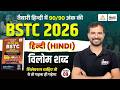 BSTC Hindi Classes 2026 Vilom Shabd Full Concept + Tricks | BSTC Online Classes 2026 #09