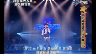 20100528 超級星光大道 10.吳忠明 That's My Goal