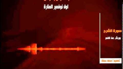 سورة الشرح 94