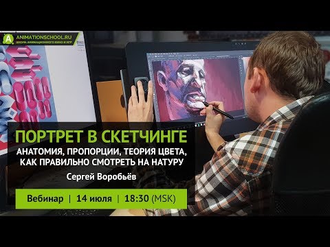 Портрет в скетчинге