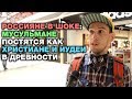 В шоке!? Христиане постились как в Рамадан! Тигры разума