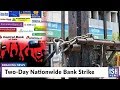 Two Day Nationwide Bank Strike