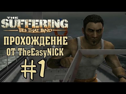 Видео: The Suffering: Ties That Bind / Кровные Узы. Прохождение. #1.