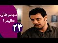 سریال بدون شرح 5 (دانلود در JazebehDownload.blogfa.com)