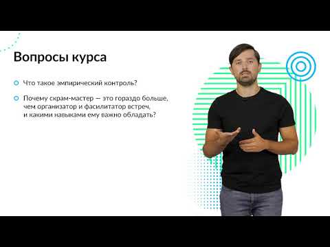 1  ScrumMaster  Вступление