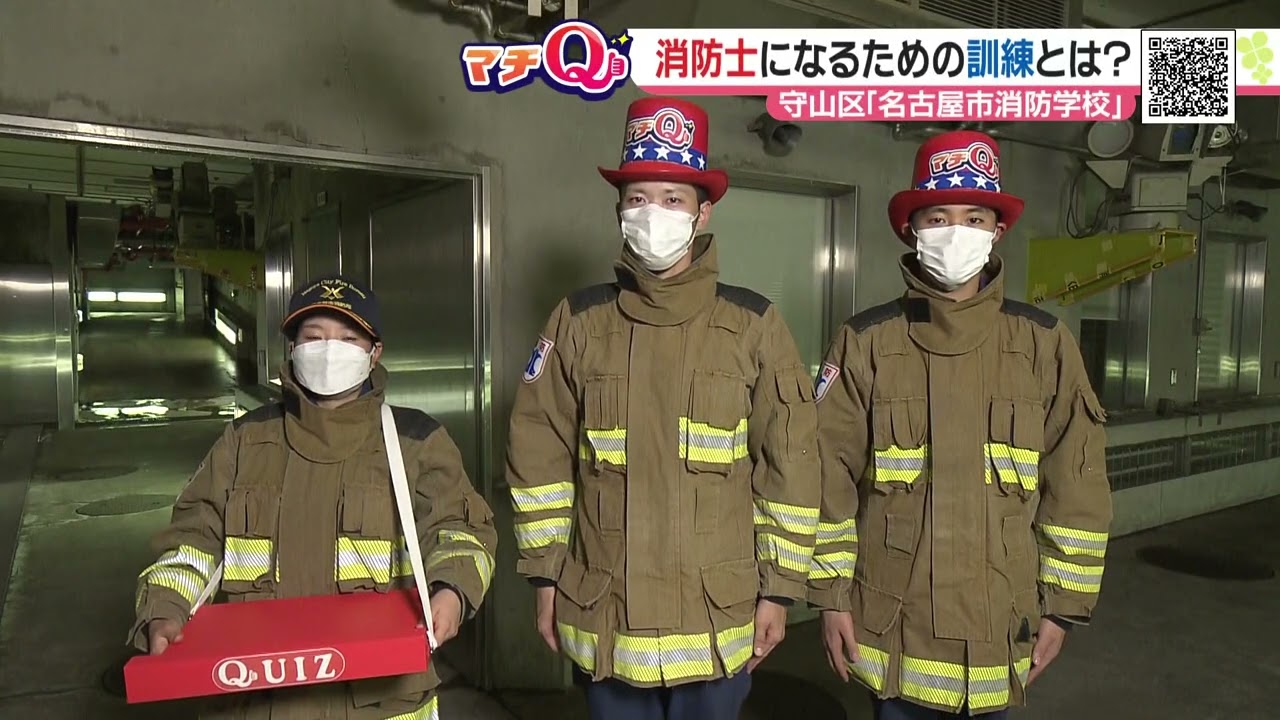 名古屋市消防学校の最もハードな訓練は？未来の消防士たちに聞いた　名古屋市守山区【マチQ】2022年10月5日放送