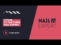 Отзыв от партнёра Nail Expert