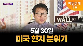 [글로벌 증시 투나잇] 아메리카 LIVE / 유사남 미국 증시 전문 유튜버