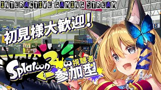 【スプラトゥーン3 #39】初見さん優先枠あり！今回はウデマエ上げる💪【Vtuber 彩色いぶき】