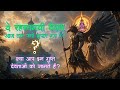 जिस देवता को हज़ारों साल से छुपा रखा गया… अब उसकी सच्चाई सामने है!
