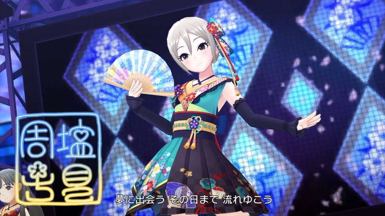 デレステ 青の一番星 Game Ver 塩見周子 Ssr Youtube