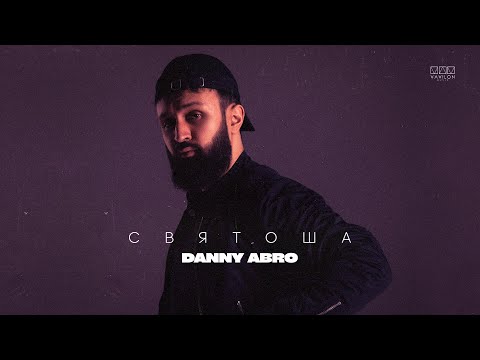 DANNY ABRO - Святоша