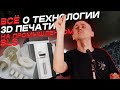 ПРОМЫШЛЕННАЯ технология 3Д ПЕЧАТИ SLS ПРОМЫШЛЕННАЯ технология 3Д ПЕЧАТИ SLS