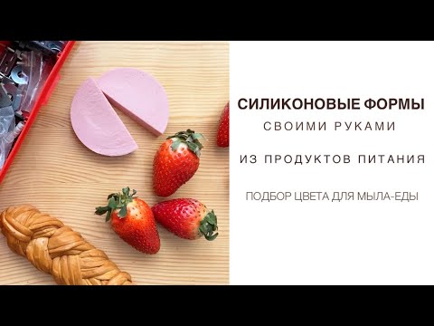 Силиконовые формы для