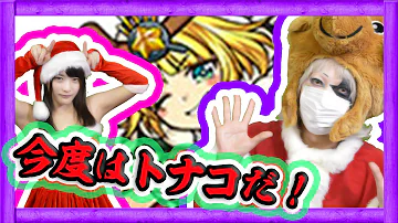 モンスト トナコ 適正 モンスト トナコ 適正