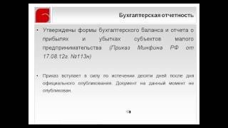 Бухгалтерская отчетность Отчетность в 1с Часть 11 Бухгалтерская отчетность Отчетность в 1с Часть 11