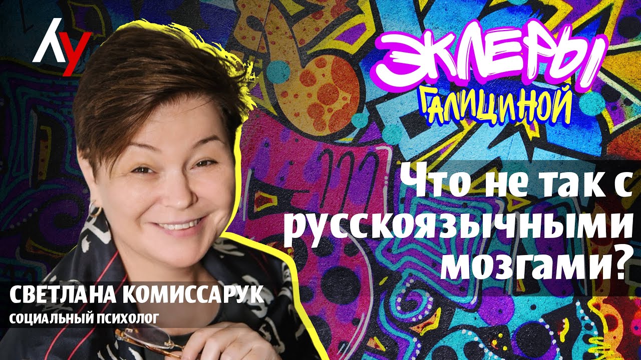 Светлана Комиссарук, доктор наук, социальный психолог