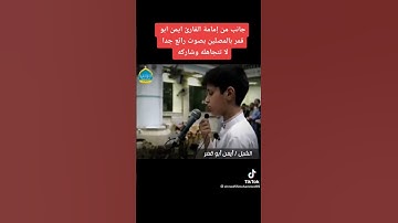 أصغر أمام في فلسطين القارئ أيمن ابو قمر صوت في قمة الجمال