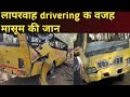 Haryana Bus accident me 10 मासुम बच्चों की दर्दनाक मौत ll @RahishTrakin  accident होने से हाहाकार