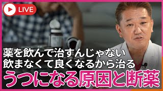 吉野敏明チャンネル〜日本の病を治す〜の配信のサムネイル画像