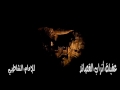 منظومة عقيلة أتراب القصائد في أسنى المقاصد للإمام الشاطبي منظومة عقيلة أتراب القصائد في أسنى المقاصد للإمام الشاطبي