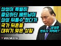 삼성이 특별히 중요하단 베트남이 삼성 뒤통수 쳤다가 국가 뒤흔들 대위기 맞은 상황 "삼성은 반드시 지켜라?"