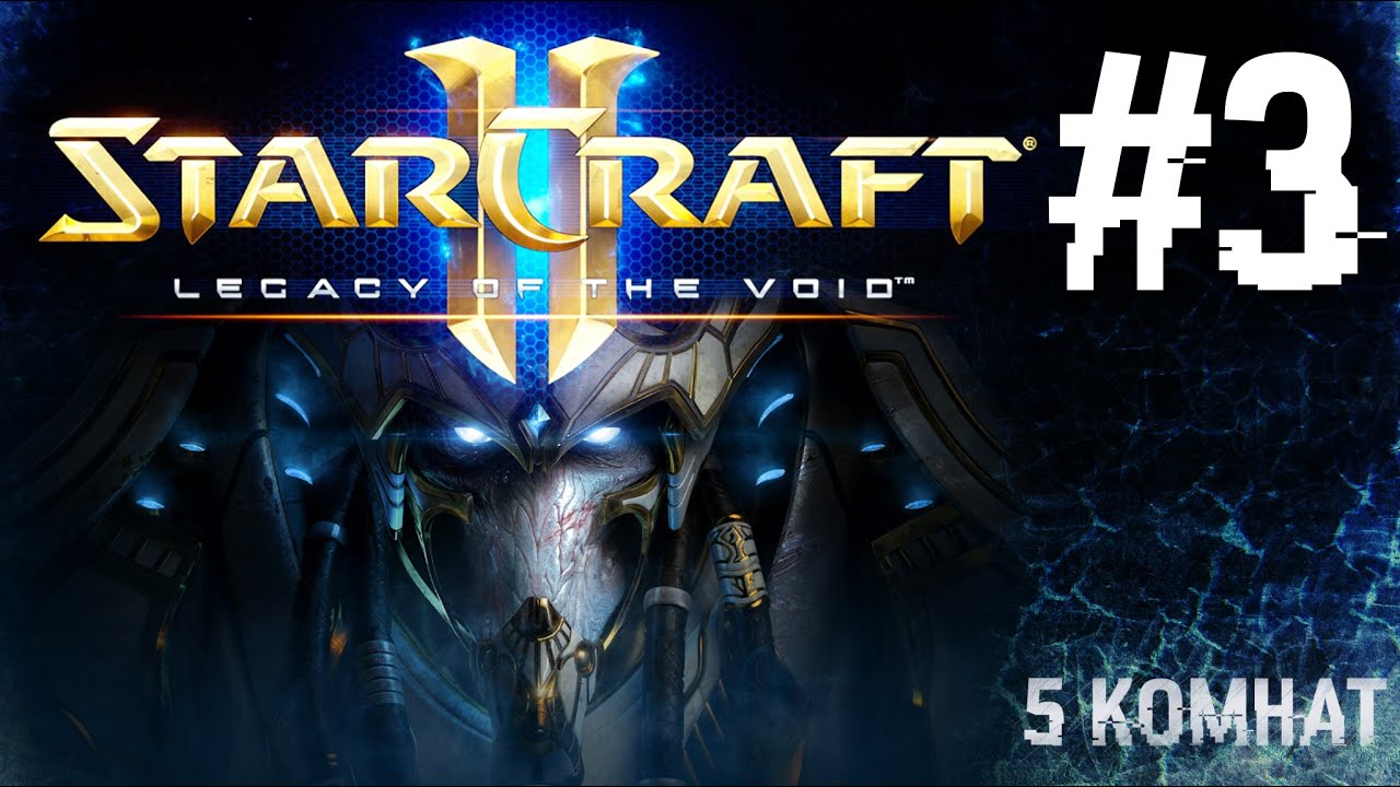 Войсес оф зе войд русификатор. STARCRAFT 2 Legacy of the Void. Старкрафт 2 Legacy of the Void прохождение. Копье Адуна. Копье Адуна старкрафт 2.