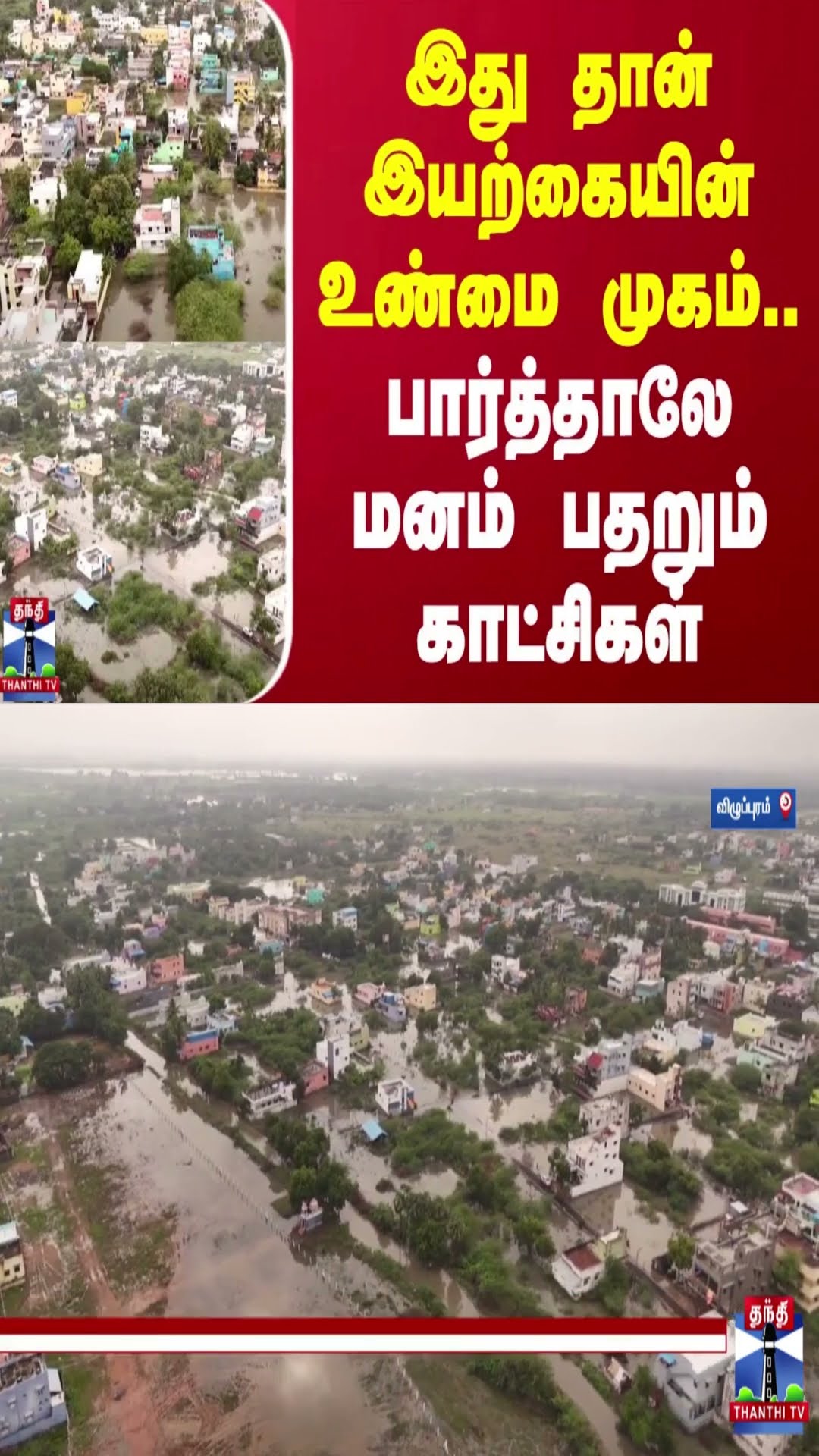 இது தான் இயற்கையின் உண்மை முகம்..பார்த்தாலே மனம் பதறும் காட்சிகள் | Villupuram | Rain