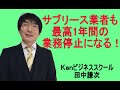 サブリース業にも法規制が～賃貸住宅の管理業務等の適正化に関する法律～