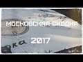 ЧАСОДЕИ. ПОДСЛУШАНО || Летняя сходка в Москве 2017